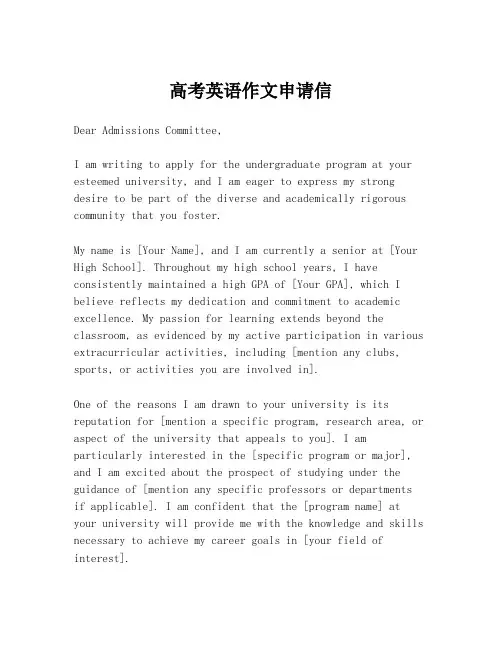 高考英语作文申请信