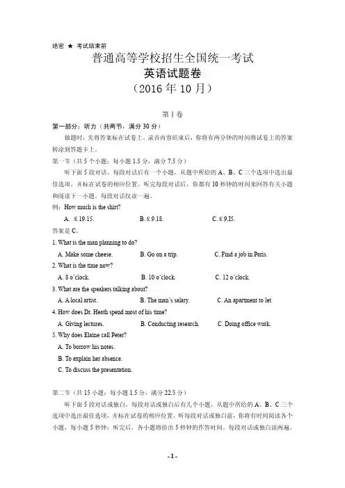 浙江省2016年10月新高考英语试题加答案详解