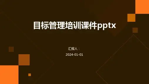 目标管理培训课件pptx