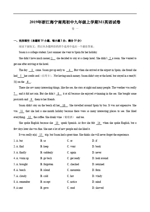 2019-2020学年浙江省 海宁市南苑中学外研版九年级上学期Module 1英语试卷