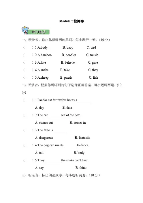 外研版英语六年级上册试题-Module 7检测卷(含答案)