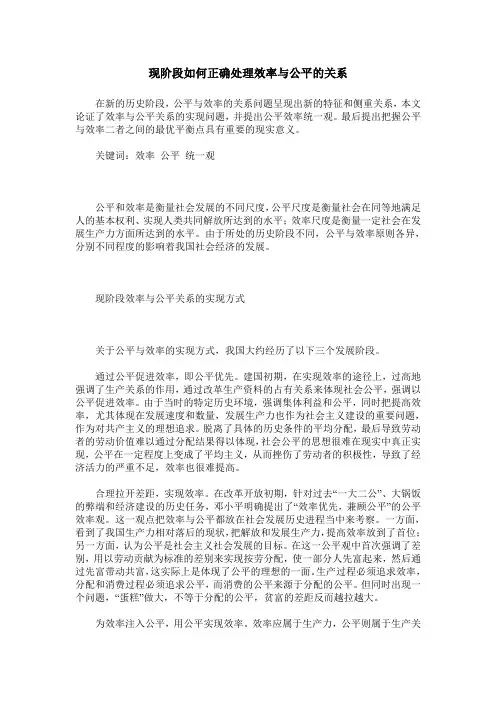 现阶段如何正确处理效率与公平的关系
