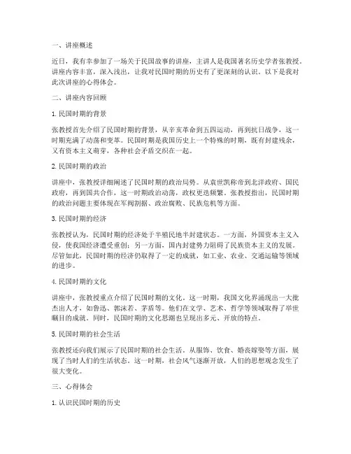 民国故事讲座心得体会