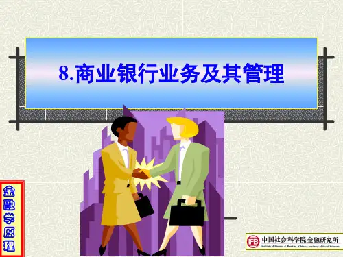 金融学原理-8商业银行业务及其管理-124页PPT精选文档