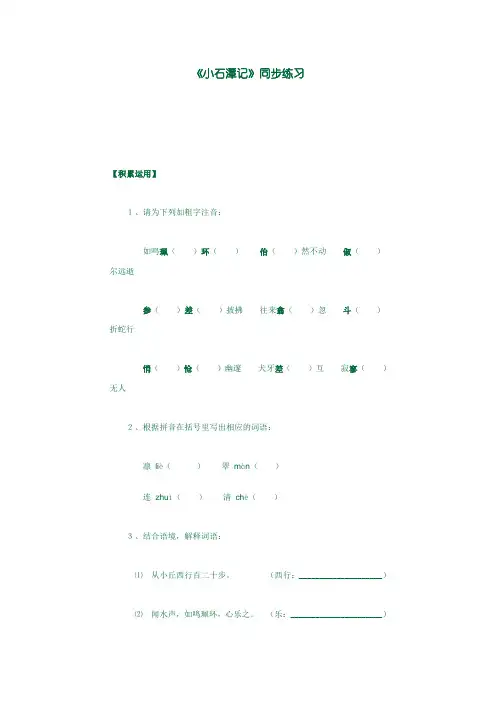 《小石潭记》同步练习(2).(人教版)