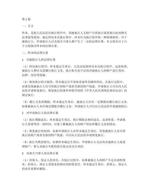 终本的法律后果(3篇)