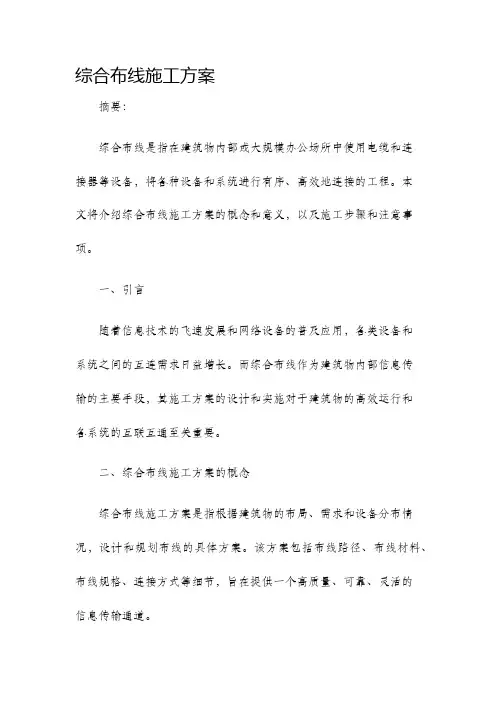 综合布线施工方案