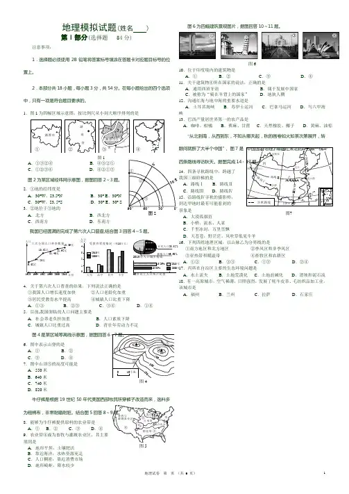 (完整word版)2019年初中地理学业水平考试模拟试题