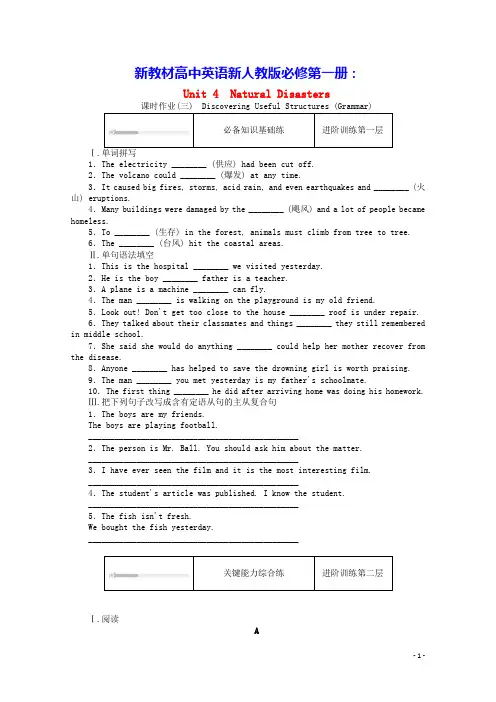 新教材高中英语Unit4课时作业三StructuresGrammar含解析新人教版必修第一册