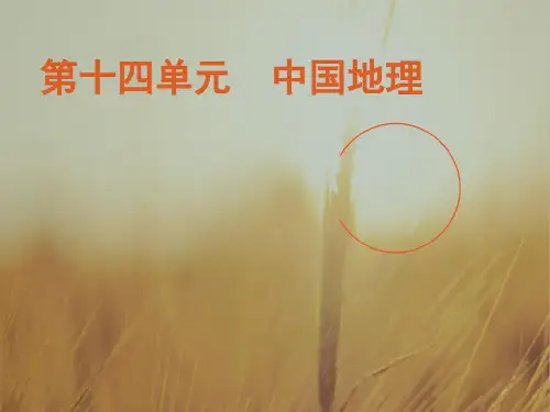 最新-2018届高考地理一轮复习 第45讲 中国自然地理概况课件 鲁教版 精品 