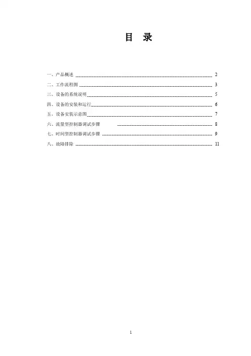 全自动软水器使用说明书