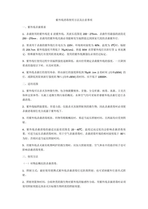 紫外线灯的使用方法及注意事项