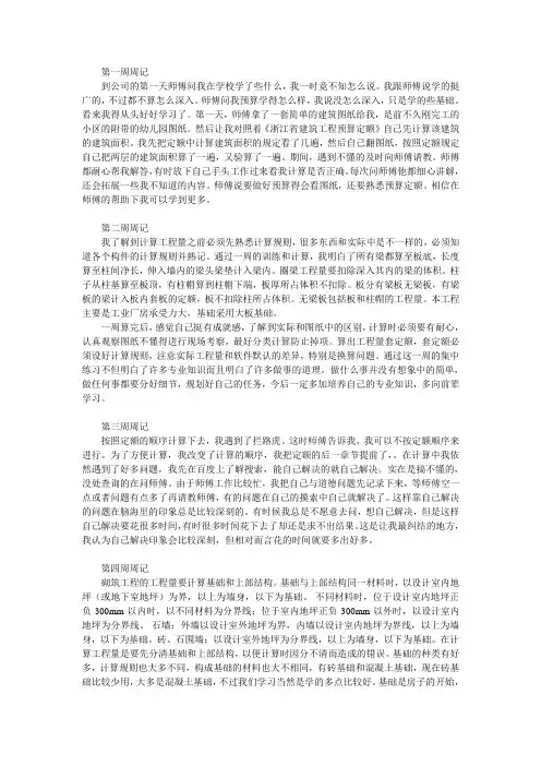 预算员实习周记15篇