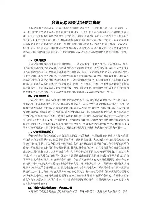 会议记录和会议纪要谁来写
