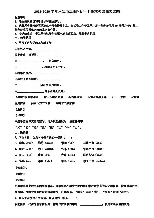 2019-2020学年天津市津南区初一下期末考试语文试题含解析