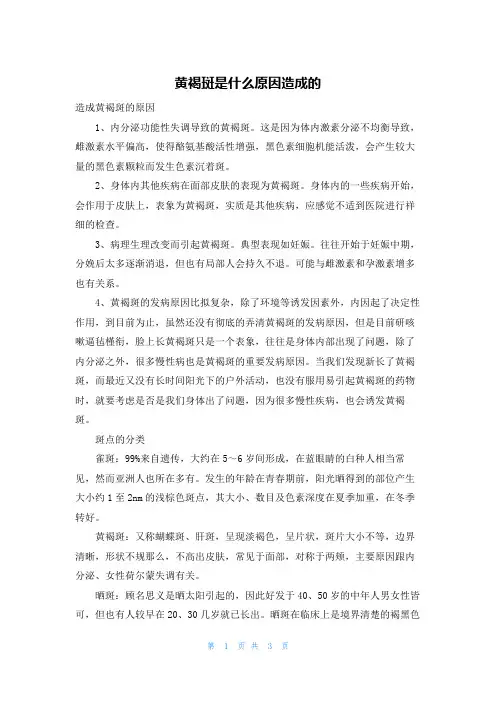 黄褐斑是什么原因造成的
