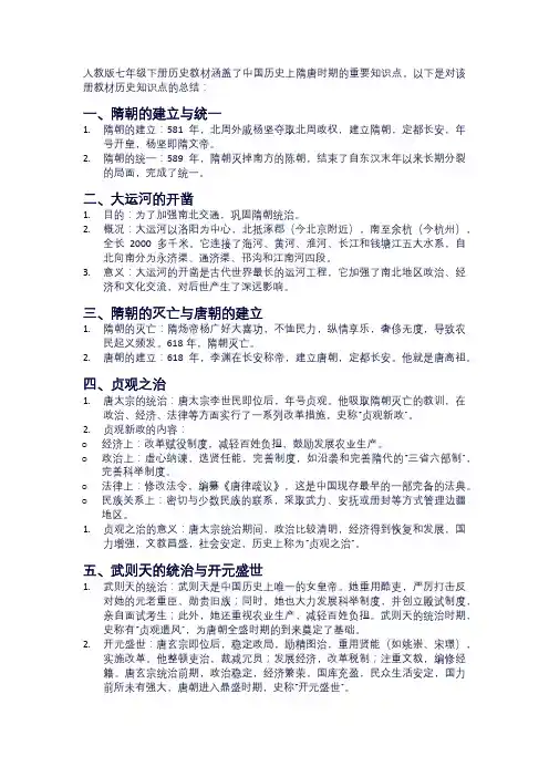 人教版七年级下册历史教材知识点的总结