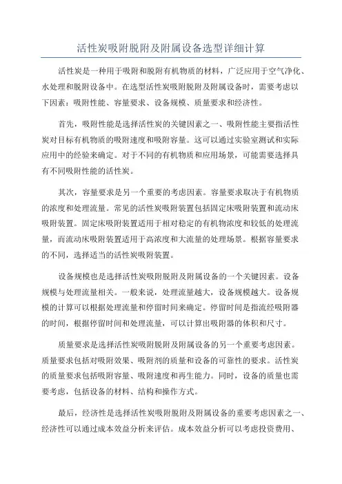 活性炭吸附脱附及附属设备选型详细计算