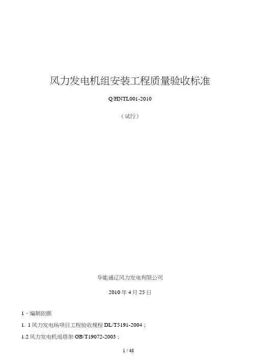 风机发电机组安装工程质量验收标准