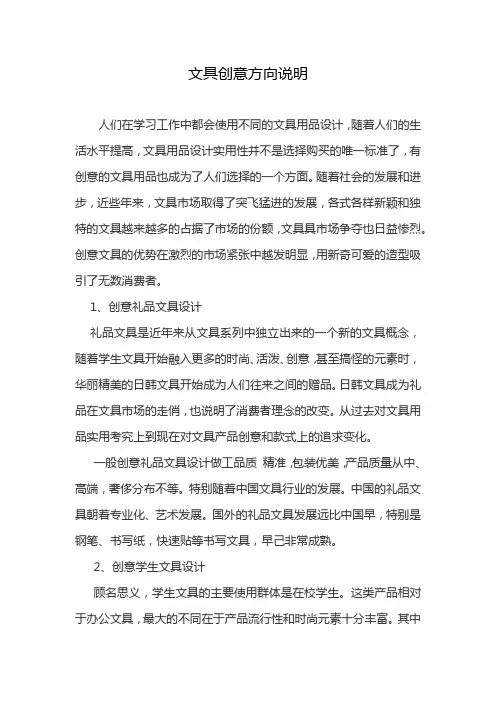 文具创意方向说明