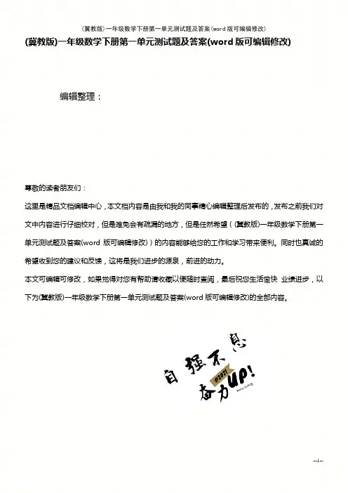 (冀教版)一年级数学下册第一单元测试题及答案(K12教育文档)