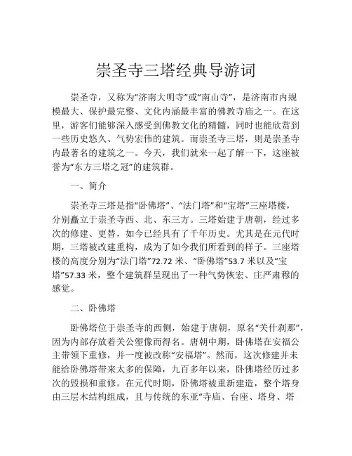 崇圣寺三塔经典导游词