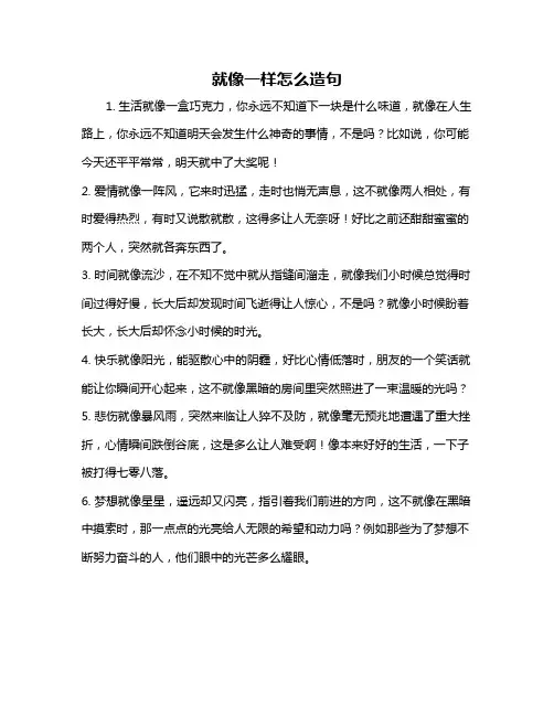 就像一样怎么造句