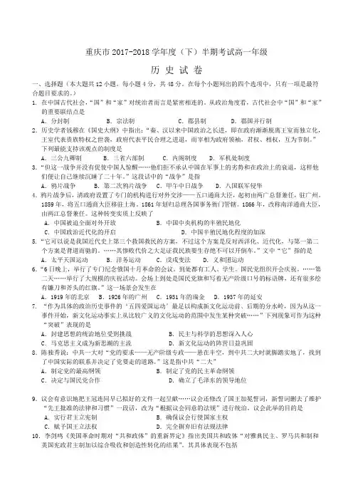重庆市2017-2018学年度(下)半期高一年级历史考试试卷word版含答案