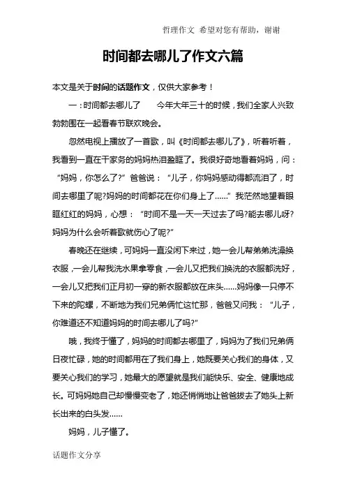 时间都去哪儿了作文六篇