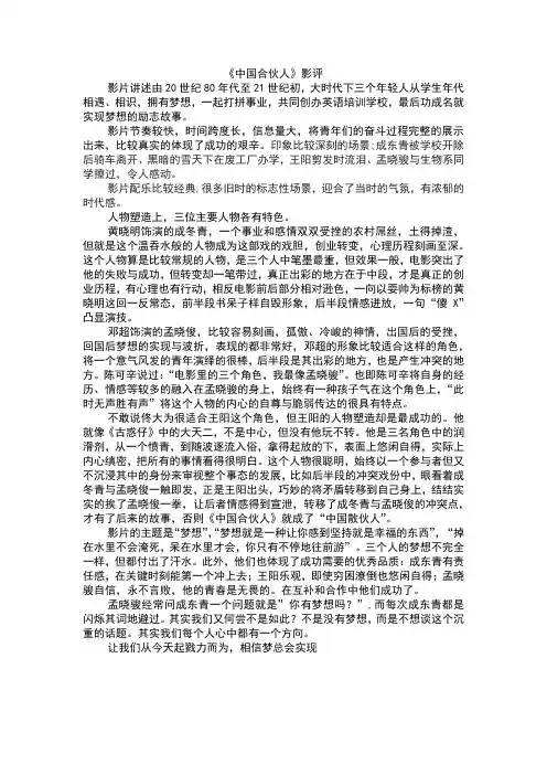 中国合伙人 影评