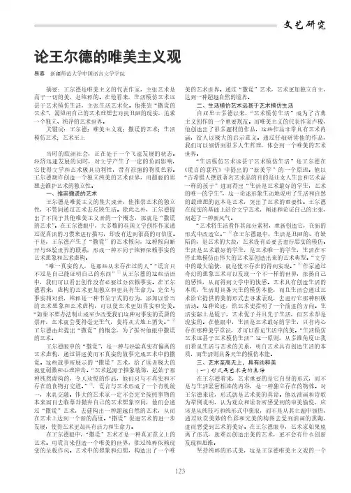 论王尔德的唯美主义观