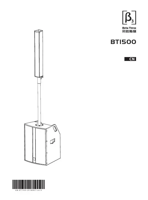 BT1500 多功能 频 全 有源专业扬声器系统 用户指南说明书