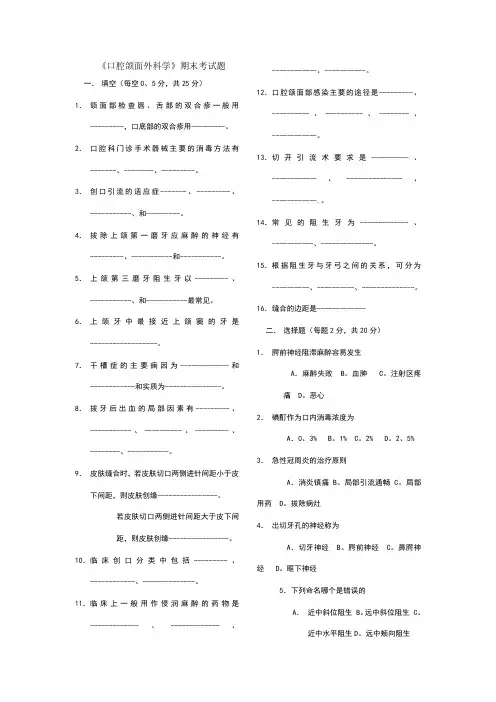 《口腔颌面外科学》考试题
