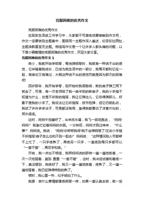 克服困难的优秀作文