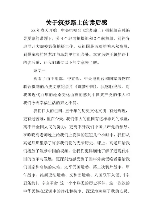 关于筑梦路上的读后感