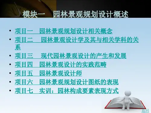 现代园林景观设计的产生和发展