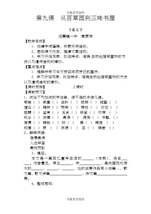 从百草园到三味模板屋导学案含答案