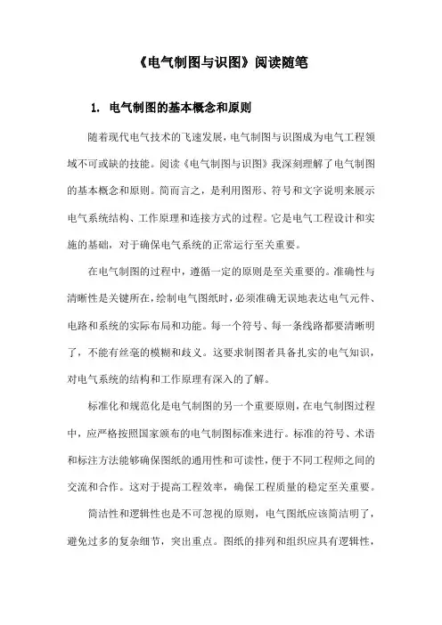 《电气制图与识图》笔记