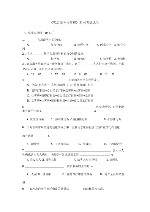 客房期末试卷