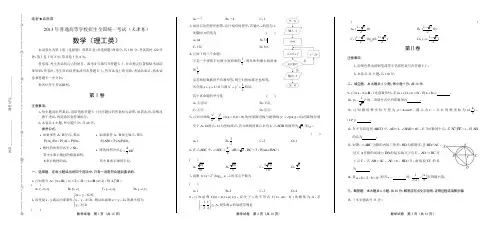 2013年高考理科数学天津卷(含答案解析)