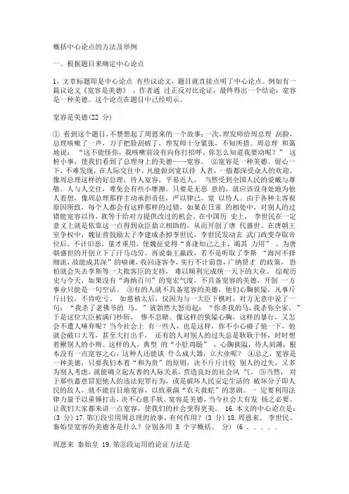 文章提出中心论点的方式