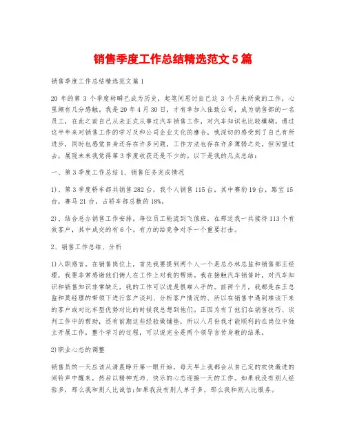 销售季度工作总结精选范文5篇