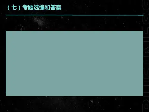 有机化学刑其义版考题选编和答案