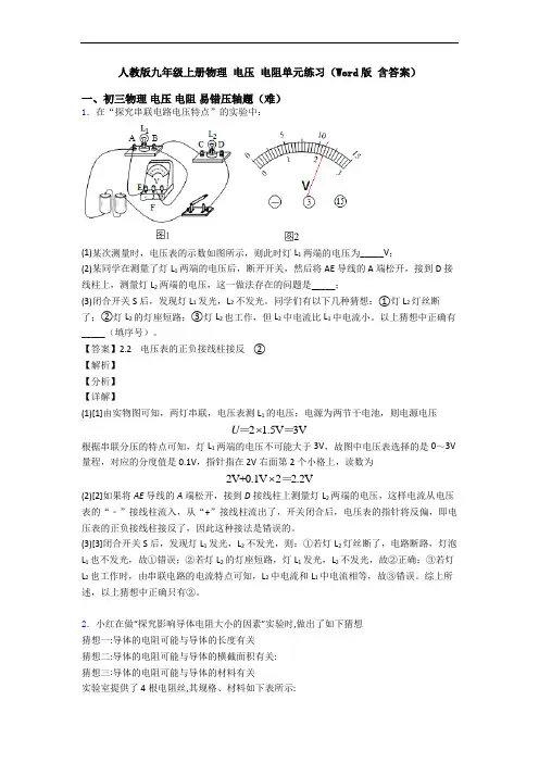 人教版九年级上册物理 电压 电阻单元练习(Word版 含答案)