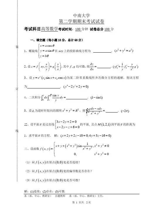 中南大学考试卷