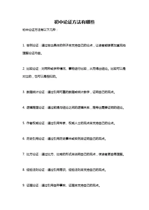 初中论证方法有哪些