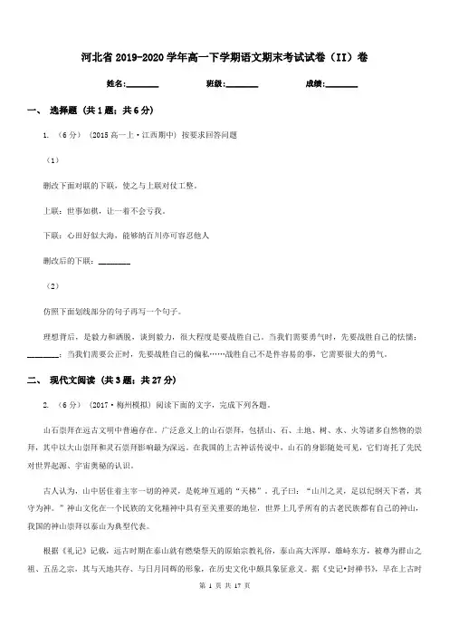 河北省2019-2020学年高一下学期语文期末考试试卷(II)卷