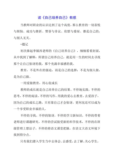 2023年暑假读《自己培养自己》有感