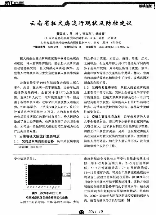 云南省狂犬病流行现状及防控建议