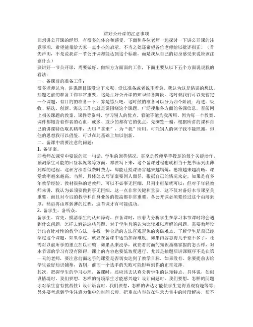 讲好公开课的注意事项